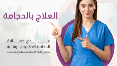 اعلان العلاج بالحجامة